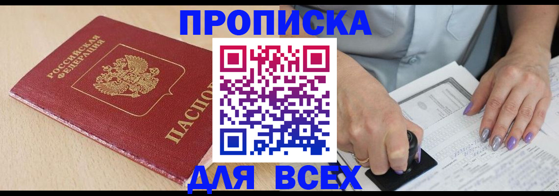 временная регистрация в квартире в Курганинске