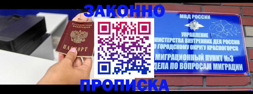 временная регистрация гарантия в Курганинске