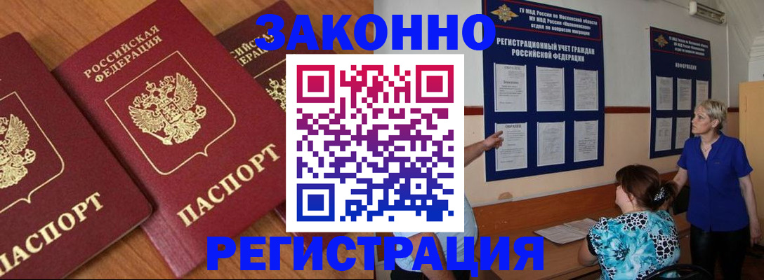 временная регистрация 2025 в Курганинске